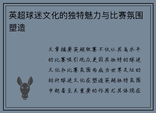 英超球迷文化的独特魅力与比赛氛围塑造